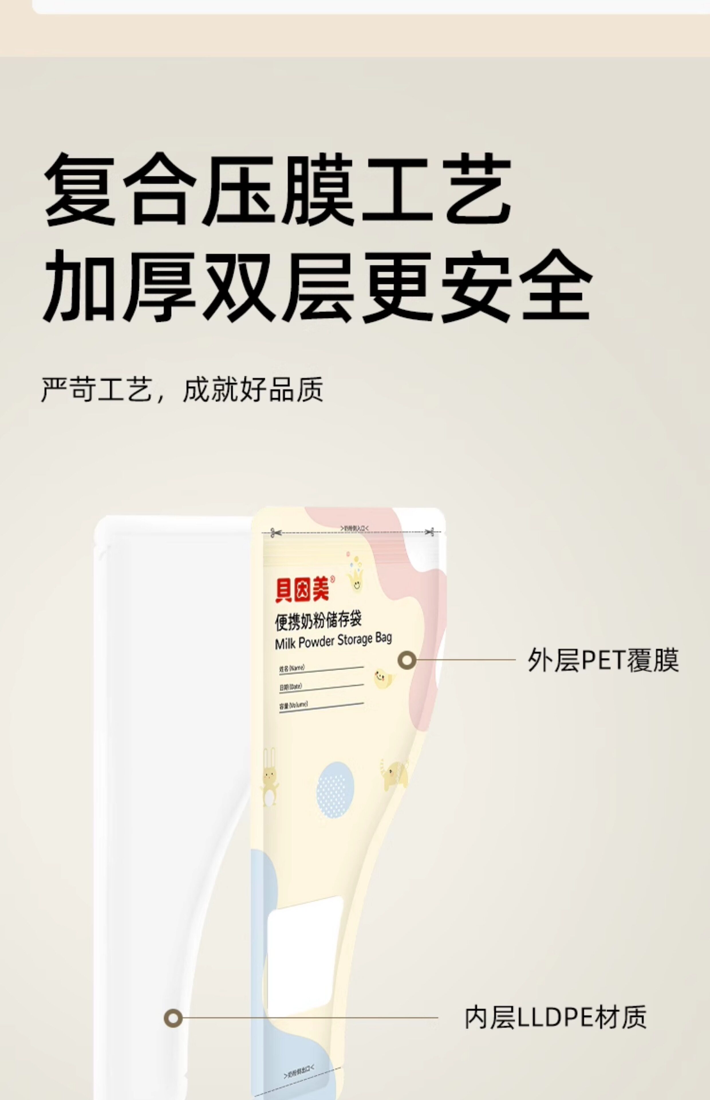贝因美奶粉袋一次性便携外出储奶袋奶粉分装袋密封储存袋食品级 — 8