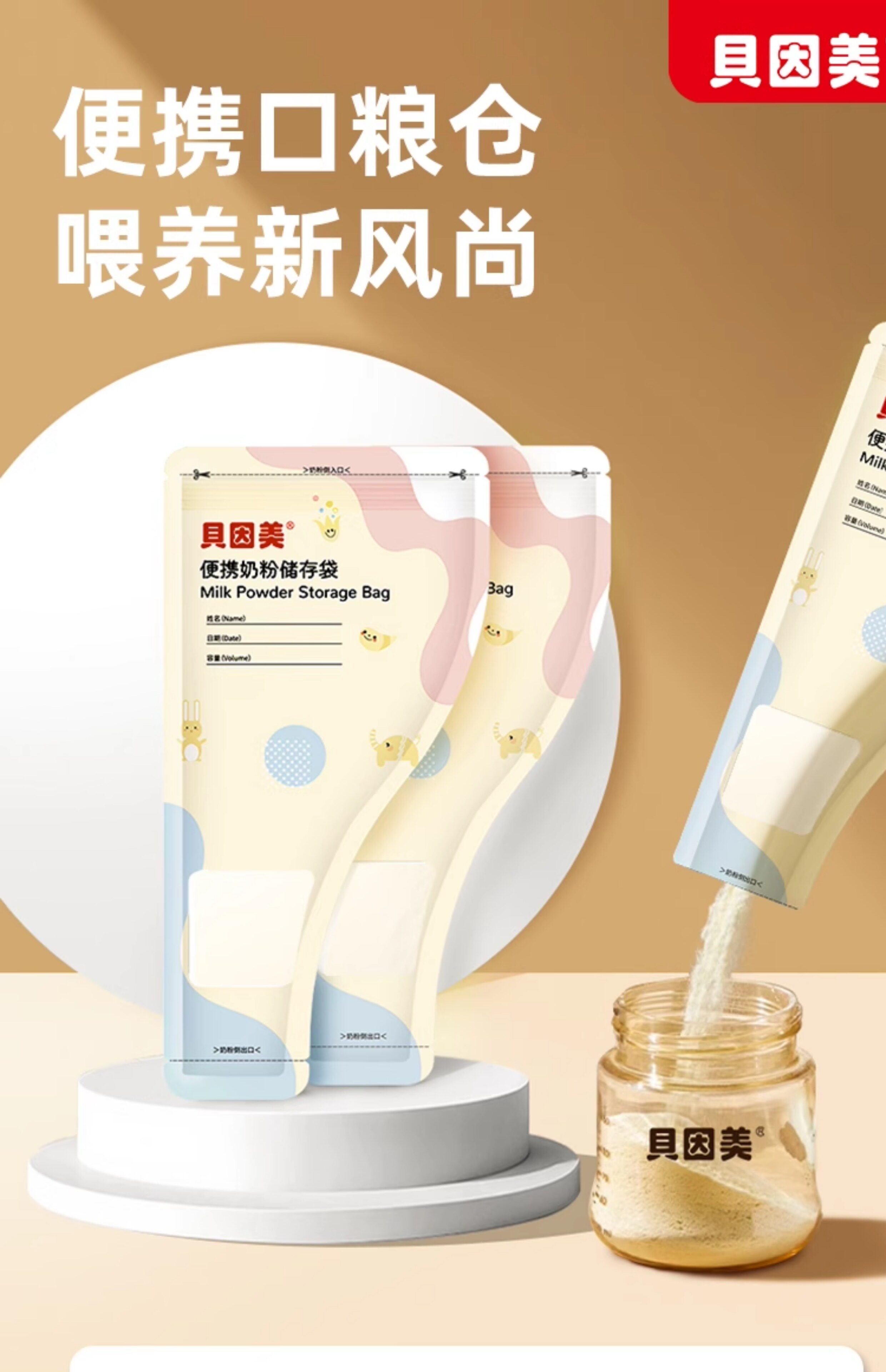 贝因美奶粉袋一次性便携外出储奶袋奶粉分装袋密封储存袋食品级 — 2