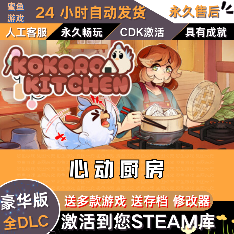 心动厨房Steam激活码：开启烹饪模拟之旅的密钥