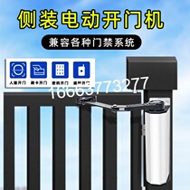 Electric door closer brushless community advertising door side-mounted crank arm machine automatic door opener swing door motor door closer