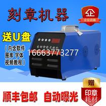 Automatic intelligent exposure (free consumables) photosensitive machine seal machine seal machine small seal machine production