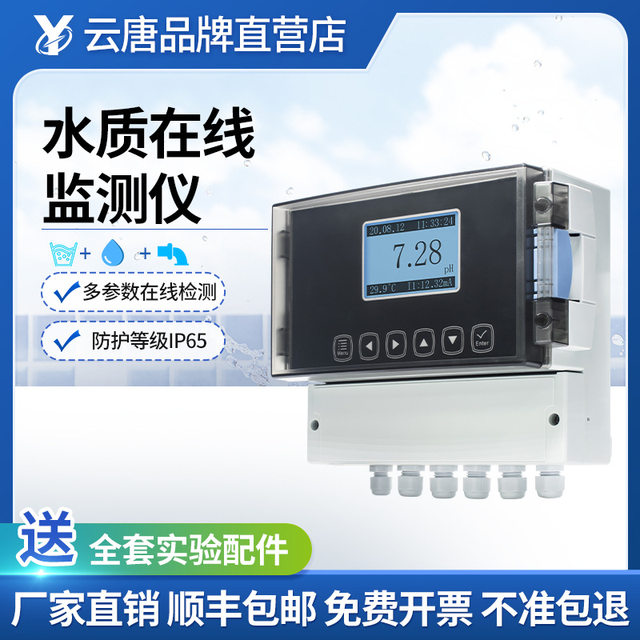 Water quality online monitor Remaining chlorine PH ammonia nitrogen dissolved oxygen conductivity turbidity suspension sludge concentration detector