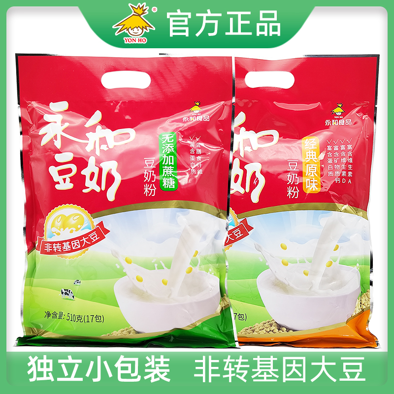 Perpetual and bean milk powder without added cane sugar 510g packets bagged classic original taste instant flush with nutritious breakfast soy milk-Taobao