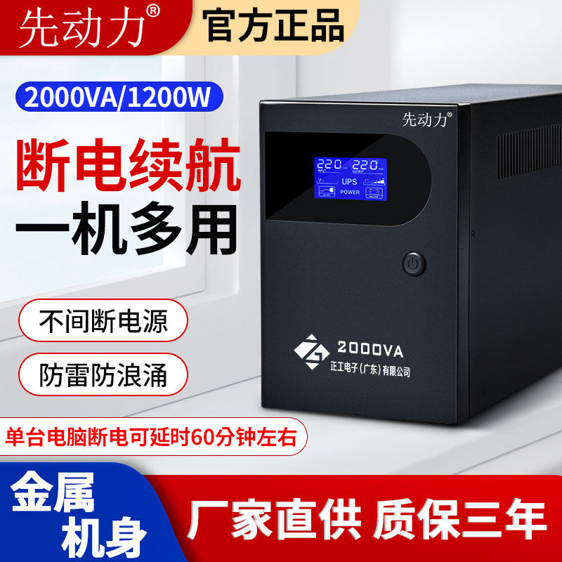 Voltage stabilized UPS uninterrupted power office computer server 2000VA1200W anti-power outage emergency backup power-Taobao