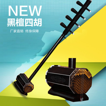 African Small Leaf Black Sandalwood Four Hukao Class With Qin Four Hu Musical Instrument