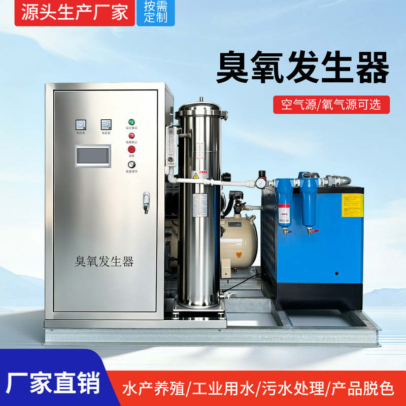 Industrial Ozone Generators, Large and Medium-Sized Disinfection Equipment, Food Factory Workshops, Aquaculture Deodorizers, Space Sterilizers