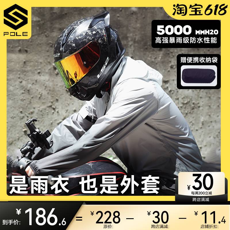 POLE Paisen motorcycle riding raincoat Rain pants suit light and thin split male and female locomotive windproof and rain-proof clothing-Taobao