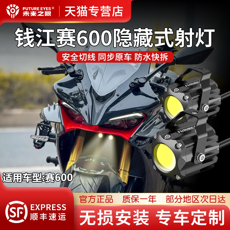Будущая фара Qianjiang QJ race с линзой 600led и скрытым прожектором Изображение 1
