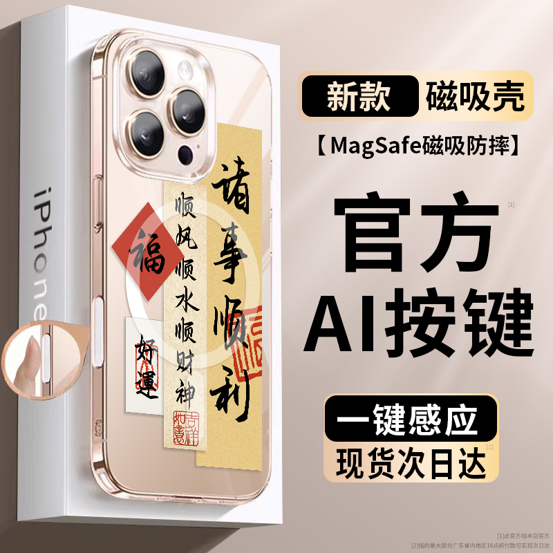 [Comes with Ai Button] Good Luck Charm Suitable for Apple 17 Pro Max Phone Case iPhone 16 New Transparent Magnetic 15 Ultra-Thin 14 Calligraphy Text I13 Creative 12 Personalized Air Protective Case
