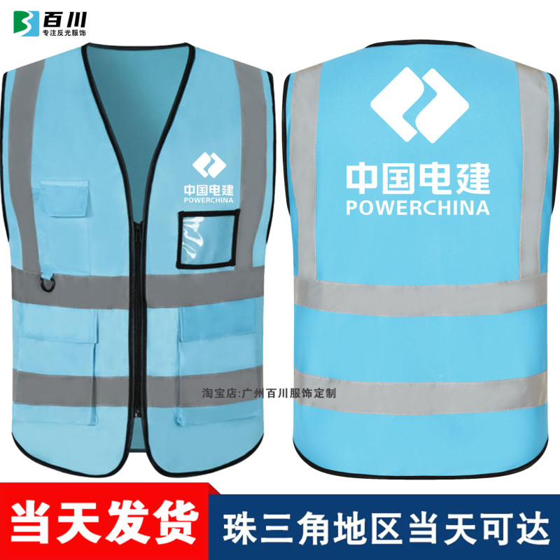 China Electric Power Construction Group Reflective Vest, Water Conservancy and Hydropower Group Vest, Third and Fifth Bureau Vests, Guardian Work Uniform