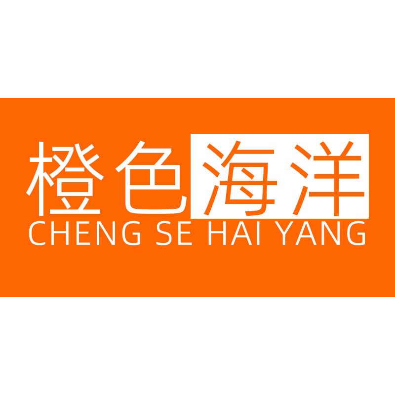 橙色海洋的LOGO