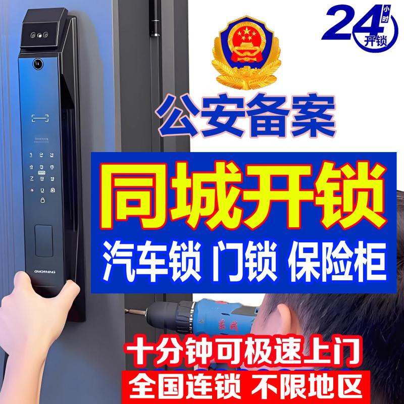 Door-To-Door Unlocking Master Replacement Lock Cylinder Car Repair Lock Safe Smart Lock Fingerprint Door Lock Car Lock Key