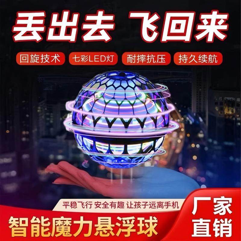 高级黑科技智能感应悬浮回旋球网红高端儿童玩具男孩儿女孩子玩具