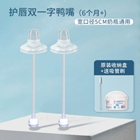 Защита губ утки*2 (6 месяцев+)