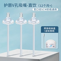 Защита для губ V дыры прямой напиток *3 (12 месяцев+)