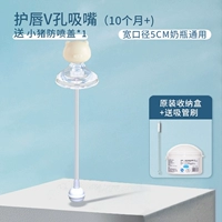 【С антипрофонами】 Защита от губ V-дыры всасывающее сопла*1 (10 месяцев+)