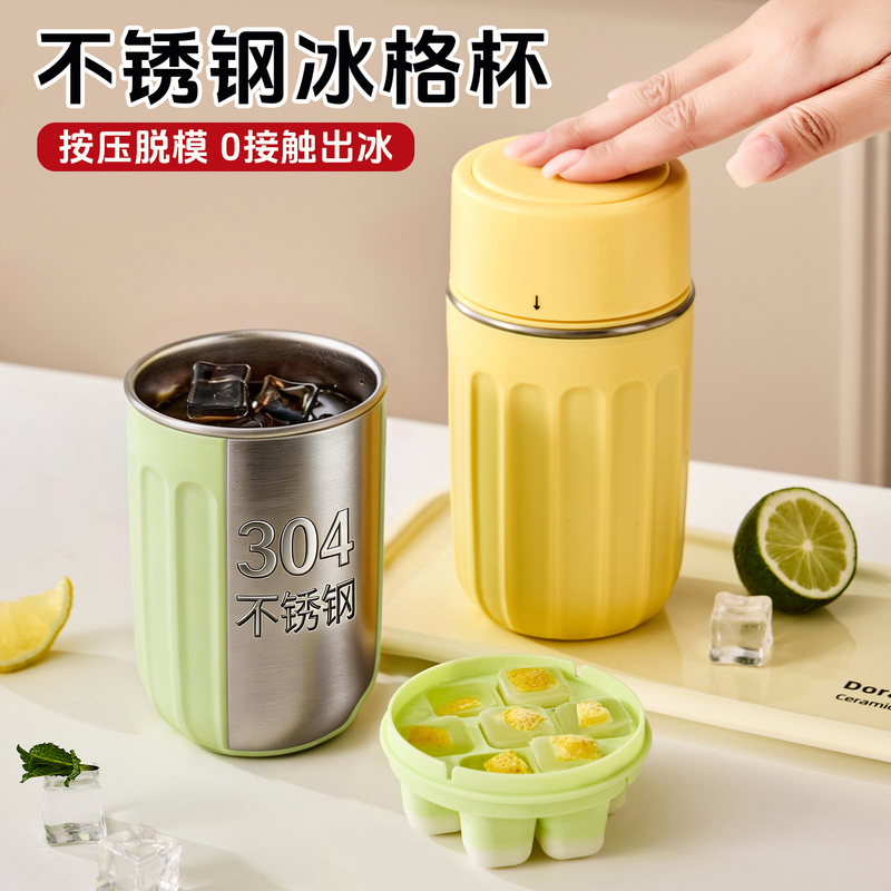 One-Touch Ice Removal 304 Ice Cup Ice Tray Beverage Soda Ice Tray Outdoor Fitness Cooling Ice Cube Coffee Cup