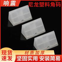 Corner hair material plastic see-through batch double style vibration factory hole Gonglong new code angle straight niming thickened cabinet corner code with cover