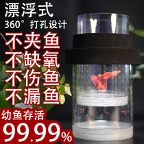 Era guppy floating type baby fish mother fish breeding room in the fish tank breeding isolation box incubator fry suspension tank