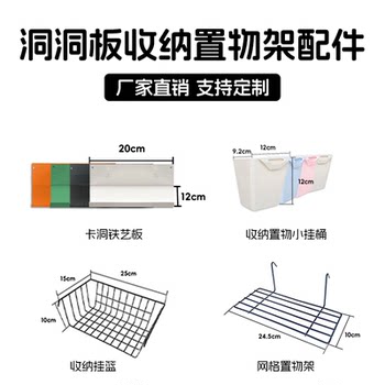 洞洞板层板家用挂篮洞洞板盒子挂钩置物架收纳盒