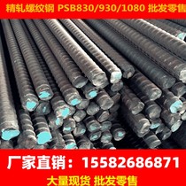 Precision rolling screw thread steel bridge prestressed steel bar PSB830 930 1080 Retail cutting machining spot