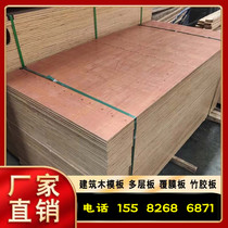 12*915*1830mm building formwork construction site small red board laminated board clear water formwork ground protection construction site