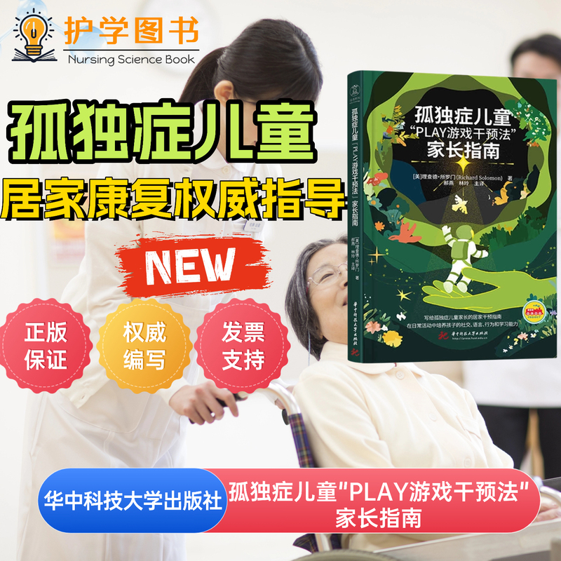 Parent's Guide to "Play Game Intervention Method" for Children with Autism Huazhong University of Science and Technology Press Family Intervention Evaluation and Implementation Methods for Parents of Primary and Secondary School Students, Kindergarten Children, Asd, Wuhan Tongji Hospital Nurses