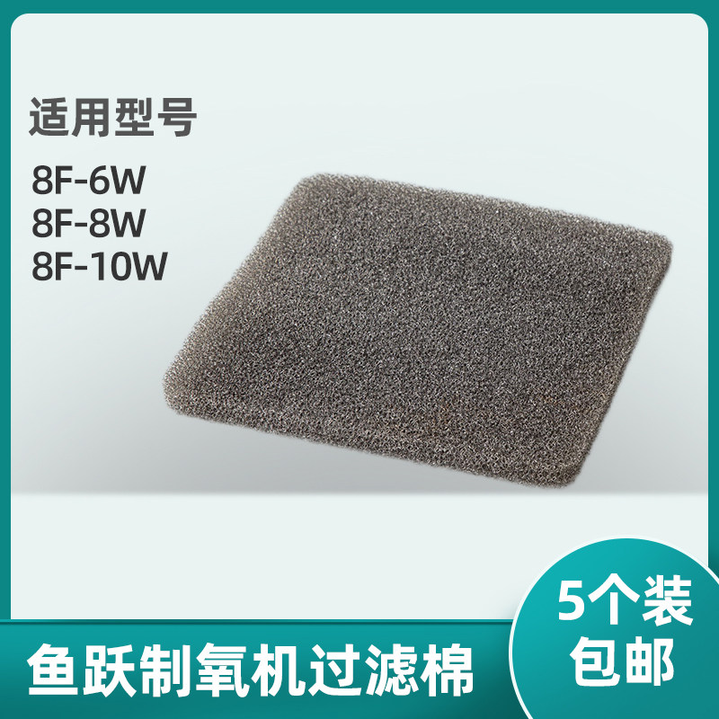 适用鱼跃制氧机过滤棉8F-8W 8F-10W 8F-6W进气海绵空气过滤器配件
