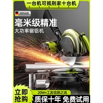 Japan imported Makita Shibaura aluminum saw machine aluminum multi-functional cutting machine woodworking special small 45 degree high precision