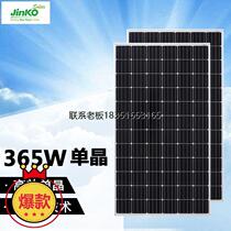 Jinko monocrystalline photovoltaic module 365w solar panel photovoltaic panel original factory positive A-level solar photovoltaic power generation h