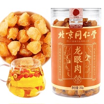 Beijing Tongrentang Longan Meat Chinese Medicinal Longan Dried Seedless Special Grade 250g Official Flagship Store Pharmacy