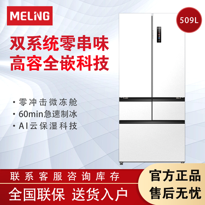 Meiling Great White Whale 509L Ultra-Thin Embedded French-Style Dual-System Ice Maker Refrigerator for Home Use Bcd-509Wpu9Czx