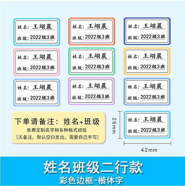 Наклейки для подписей 小学生初中班级学号名字贴透明防水姓名贴纸水杯标签贴不干胶定制
