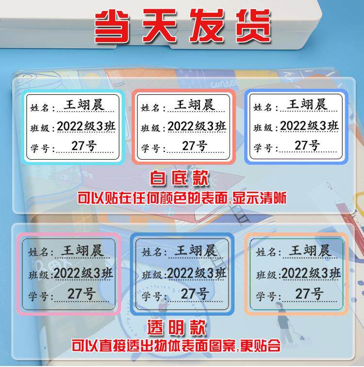Наклейки для подписей 小学生初中班级学号名字贴透明防水姓名贴纸水杯标签贴不干胶定制