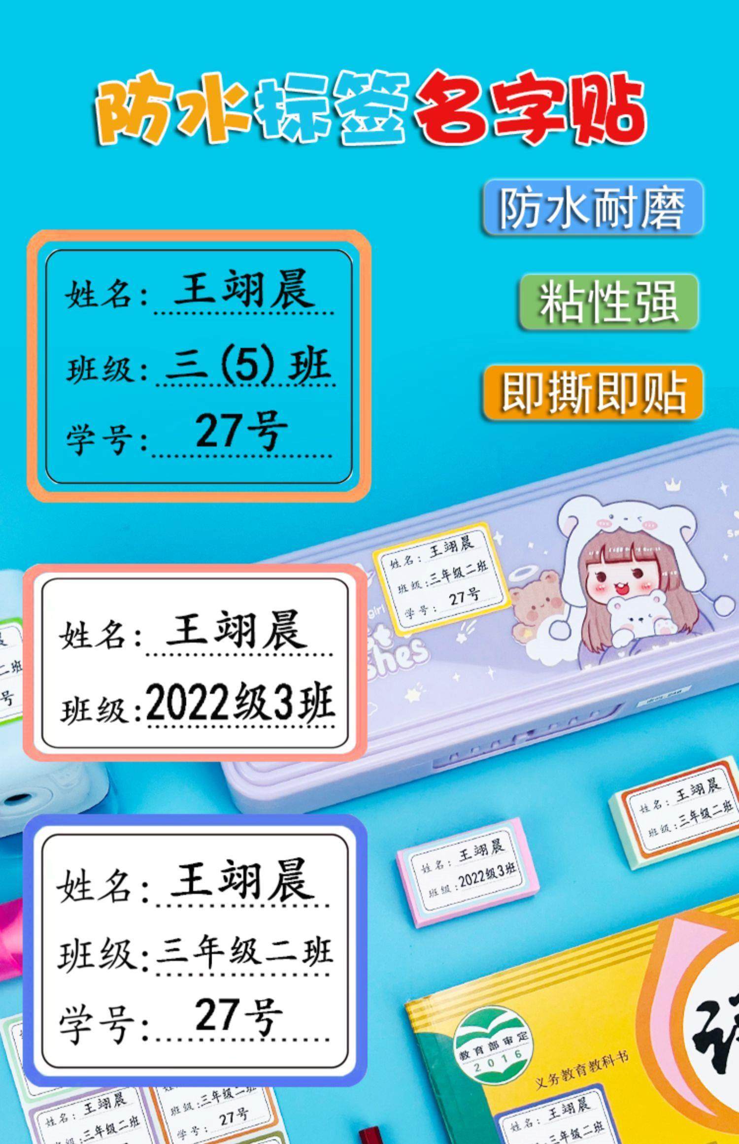 Наклейки для подписей 小学生初中班级学号名字贴透明防水姓名贴纸水杯标签贴不干胶定制