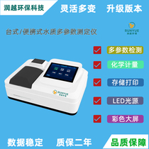 Water quality cod detector ammonia nitrogen detection BOD total nitrogen total phosphorus sewage analysis multi-parameter heavy metal rapid analysis