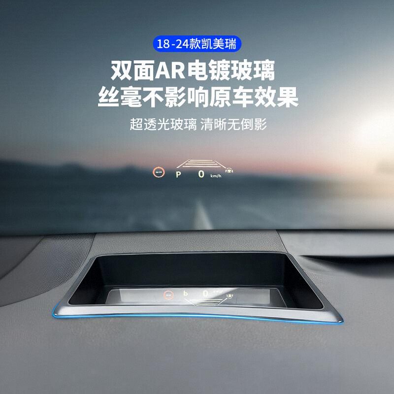 八代凯美瑞的高德HUD抬头显示：智能驾驶的新视界