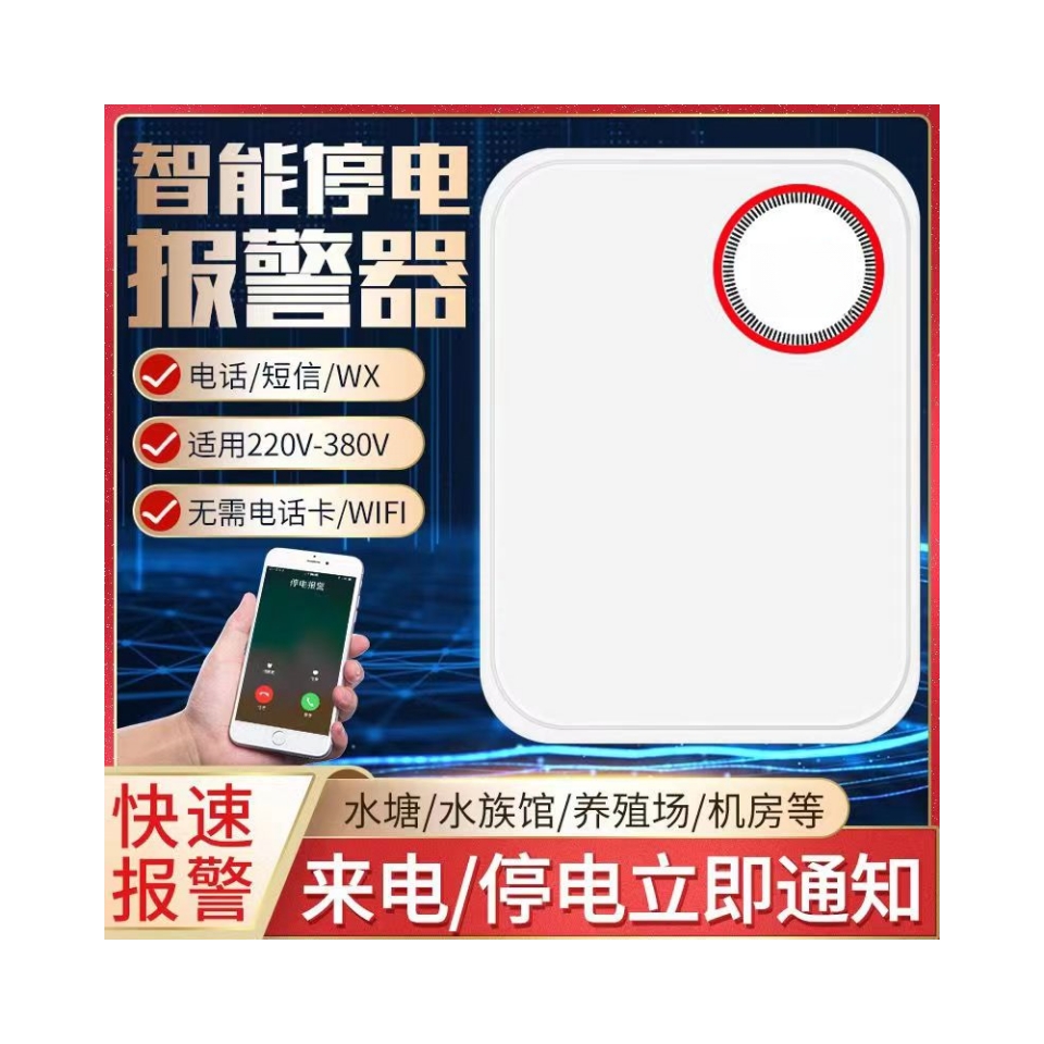 Power outage automatic alarm fish pond farm 220V380V remote to notify mobile phone three-phase power off call alarm-Taobao