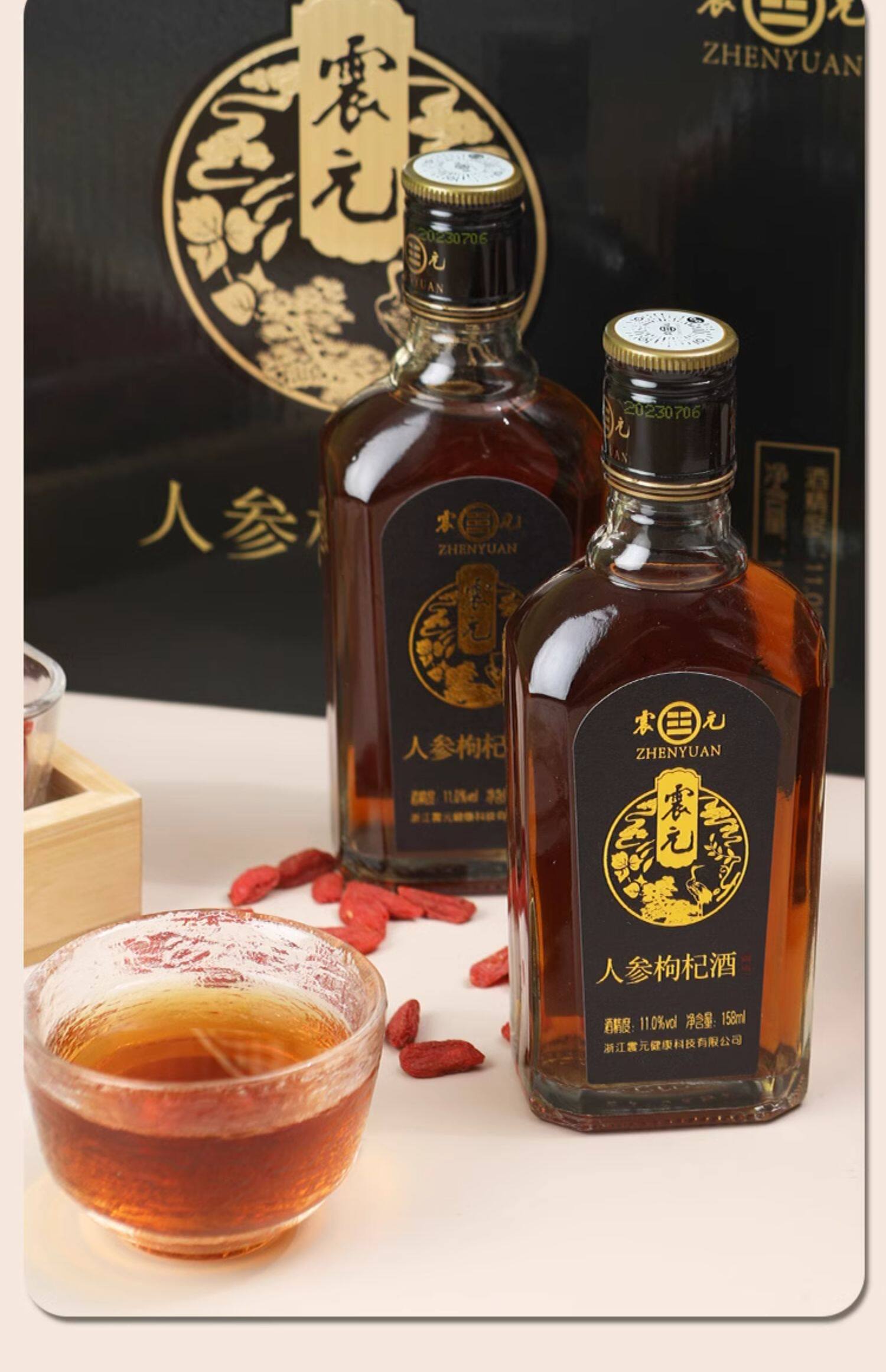 中华老字号 震元堂 人参枸杞酒 158mL*8瓶 双重优惠折后￥59包邮