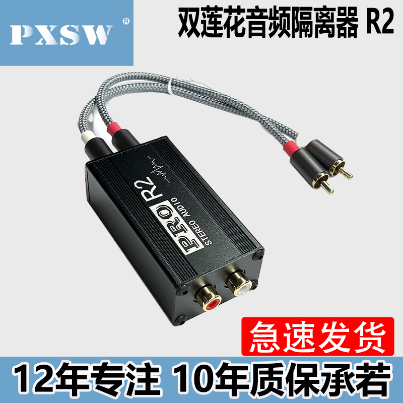Pencent PXSW Professional audio isolators Lotus 2-way Current sound Cacophony Canceller Co Ground Noise Filter Slope Moalloy Transformer RCA Gold Plated R2 Car Computer Noise Reducer-Taobao