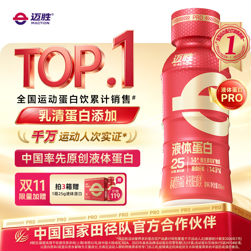 Mai Sheng 25g Liquid Whey Protein Drink Fitness Muscle-Building Sports Nutrition Supplement Recovery Training