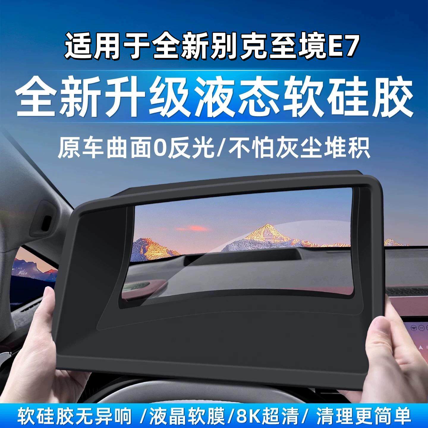 Подходит для нового Buick Xijing E7 с головным дисплеем HD защитная крышка HUD пылезащитный автомобильный интерьер специальные продукты