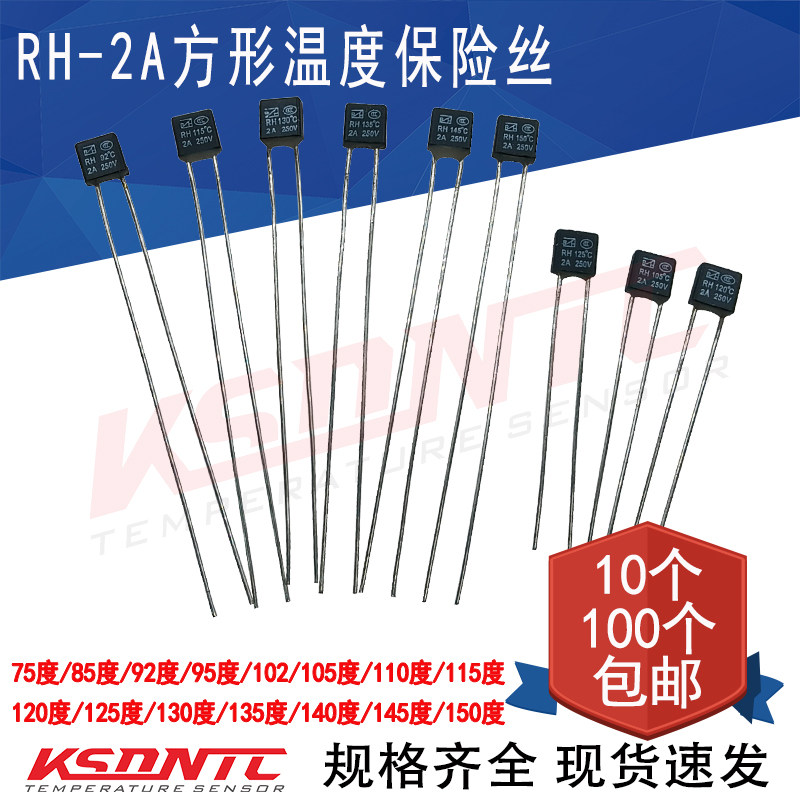 10个包邮小方块合金型一次性熔断体汽车电池温度保险丝RH2A75-150