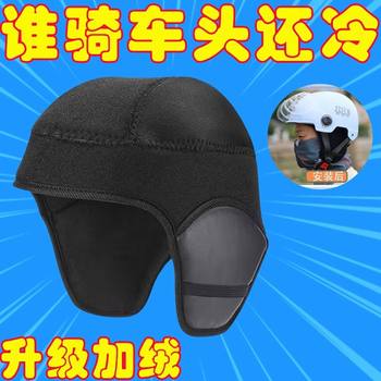 Cycling ear protection hat winter didi driving motorcycle windproof helmet liner warm headgear men's inner lining equipment