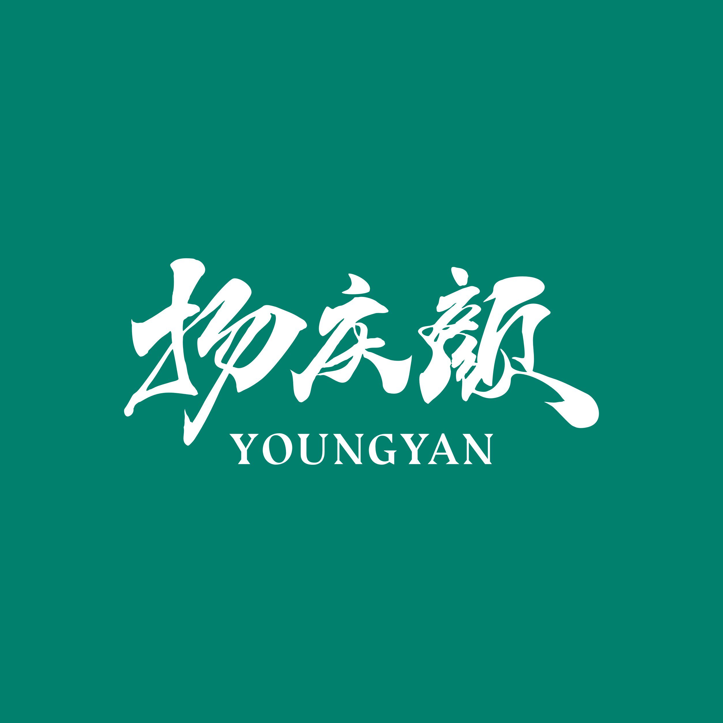 扬庆颜YOUNGYAN