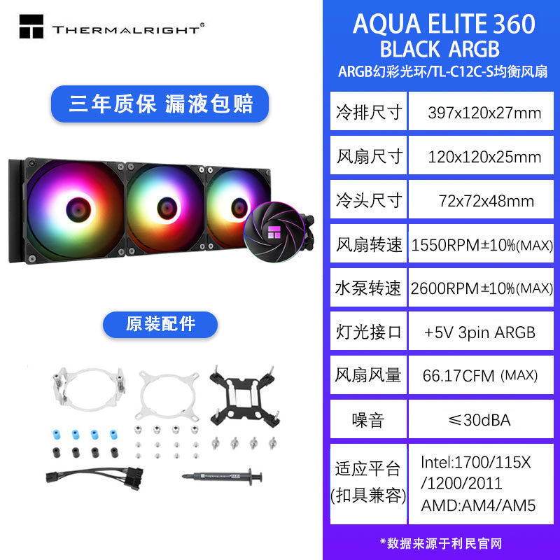 СЖО Thermalright AQUA ELITE 240 черная