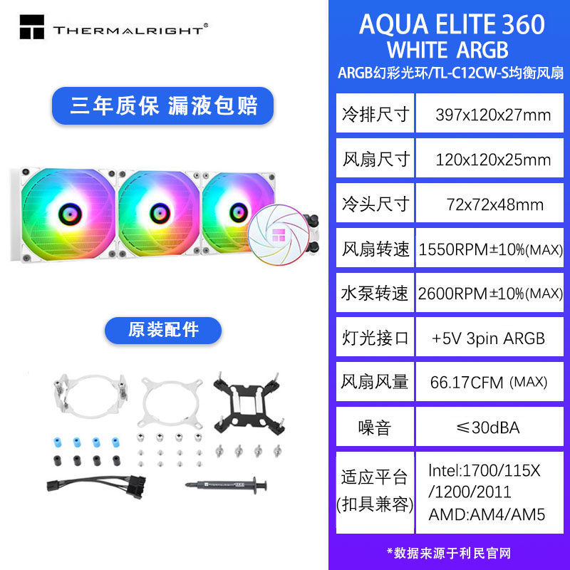 СЖО Thermalright AQUA ELITE 240 черная