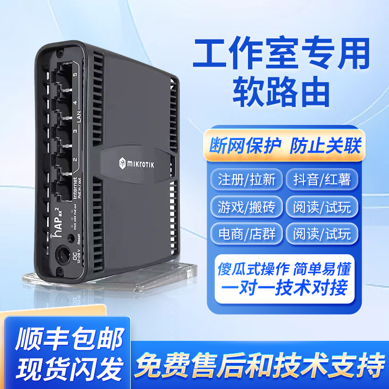 Ros Soft Router for Multiple Devices, Mobile Phone, Computer, Studio, Douyin, Kuaishou, Reading, Trial, Motherboard Emulator