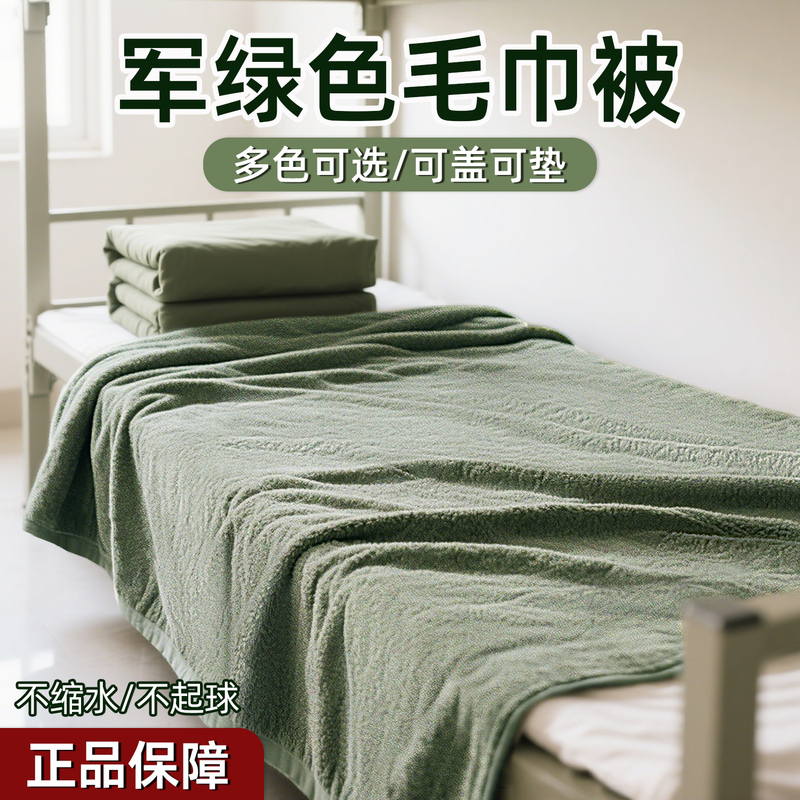 Authentic Towel Blanket in Military Green, Made of Pure Cotton, Non-Pilling, Can Be Used as a Blanket or Cover, Suitable for Single Dormitory Use