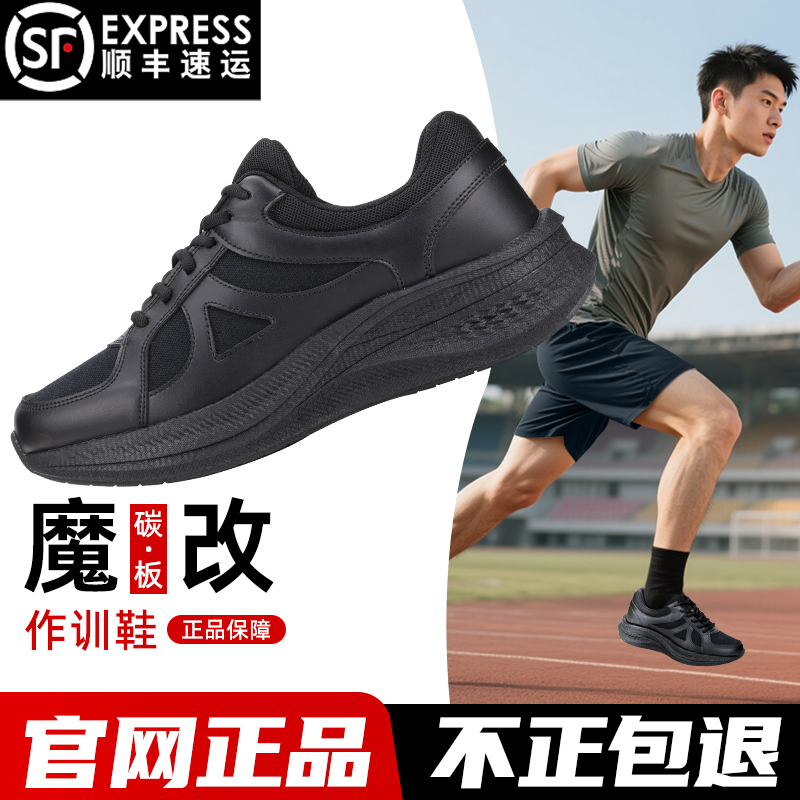 Jihua New Style Modified Physical Training Shoes Carbon Plate Black Training Shoes Men's Professional Running Shoes Shock-Absorbing Running Sports Shoes Jihua New Style Modified Physical Training Shoes Carbon Plate Black Training Shoes Men's Professional Running Shoes Shock-Absorbing Running Sports Shoes